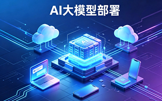 AI边缘计算盒子