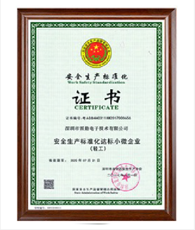 安全生产标准化证书