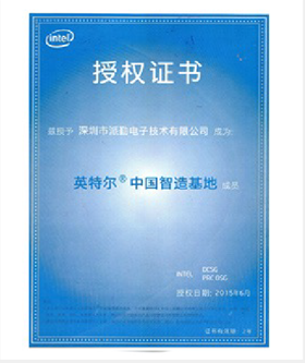 英特尔授权证书