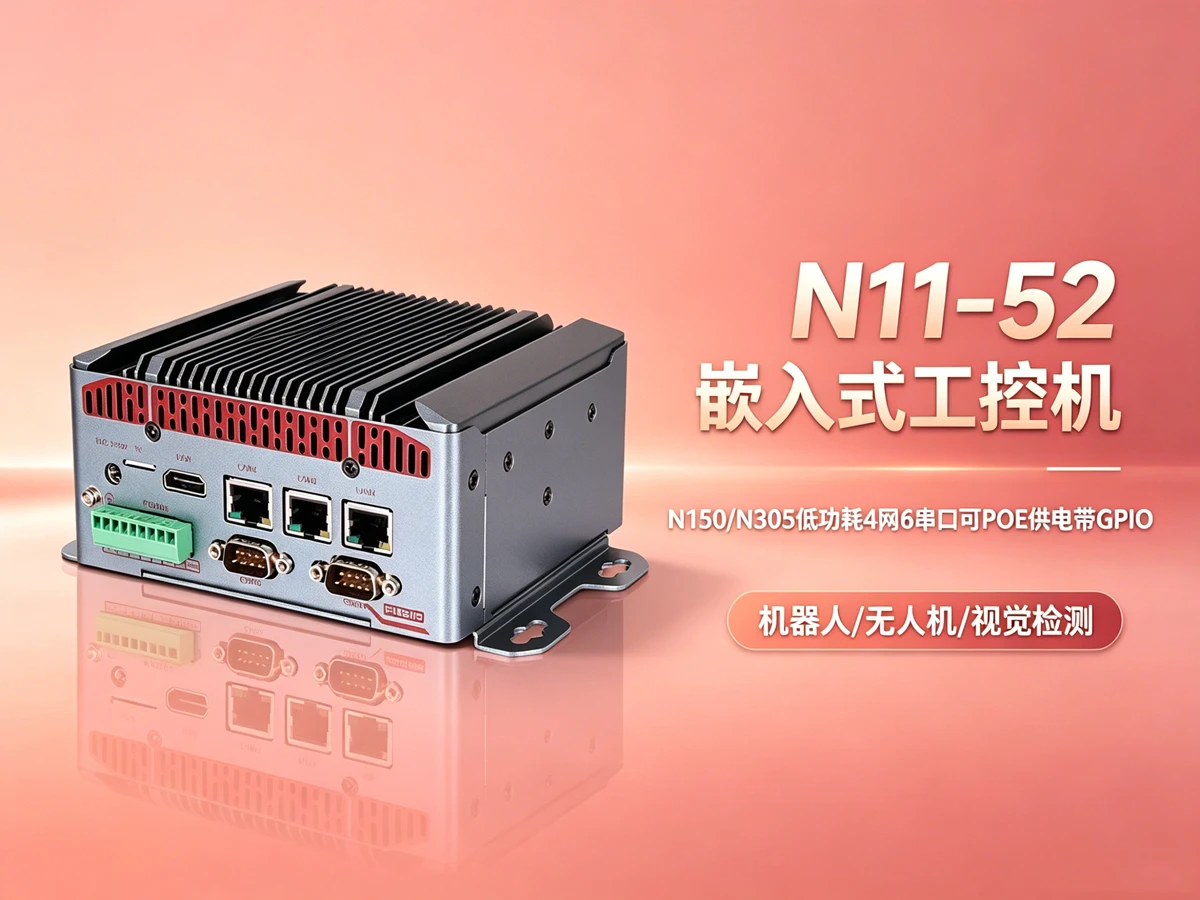 N11-52工控机