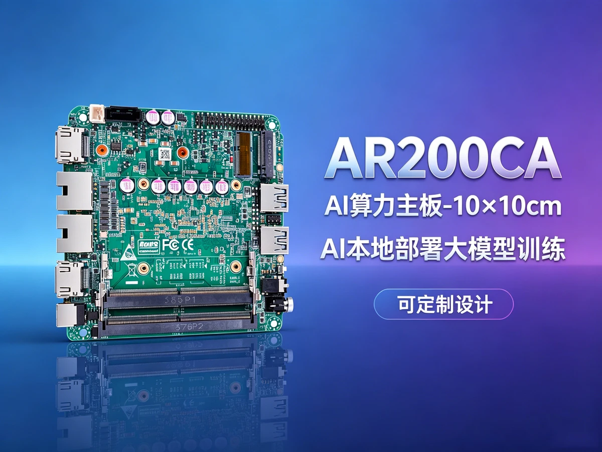 AR200CA工控主板