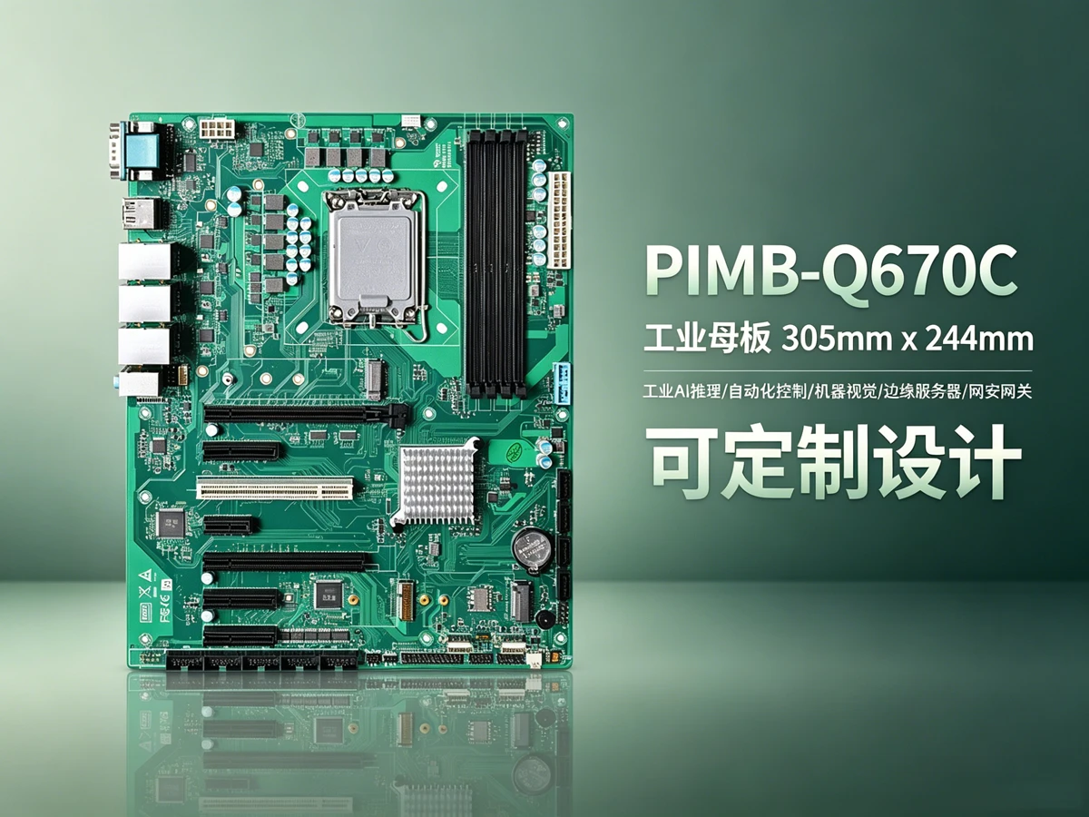 PIMB-Q670工控主板