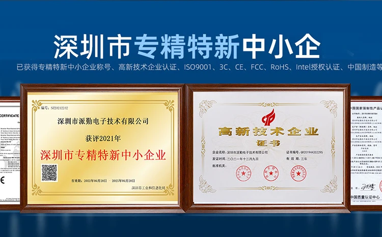 派勤实力-深圳市专精特新企业