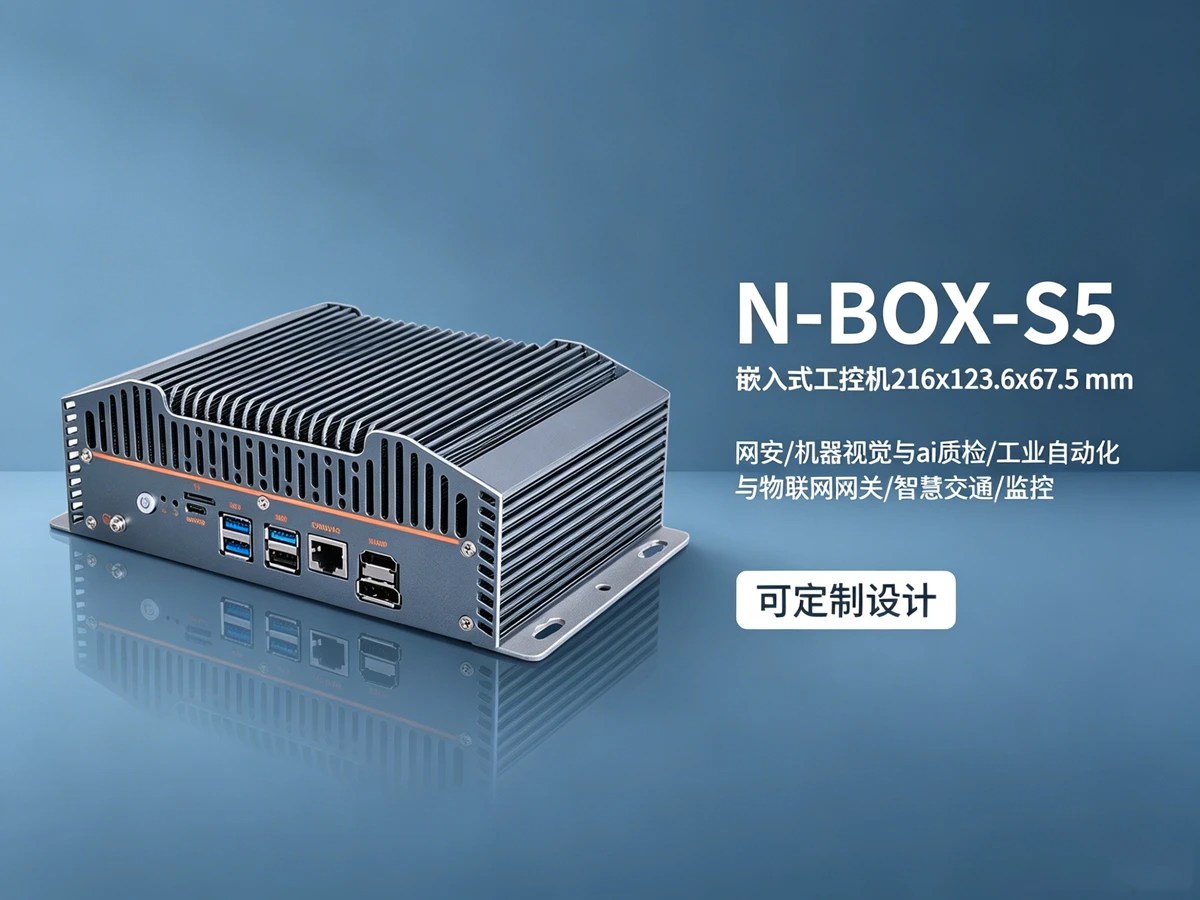 N-BOX-S5六轴关节机器人工控机