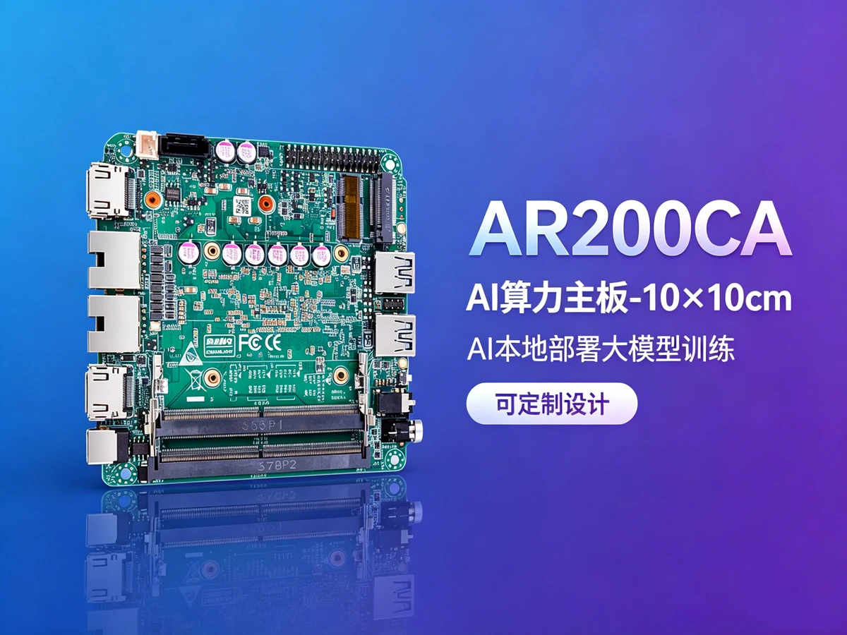 AR200CA ai视觉检测工控主板