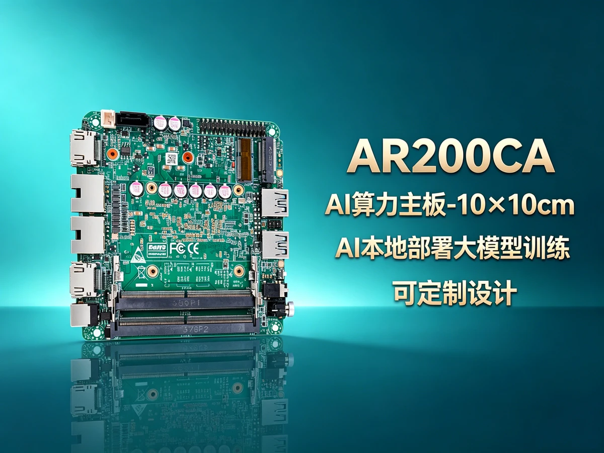 AR200CA机器人工控主板