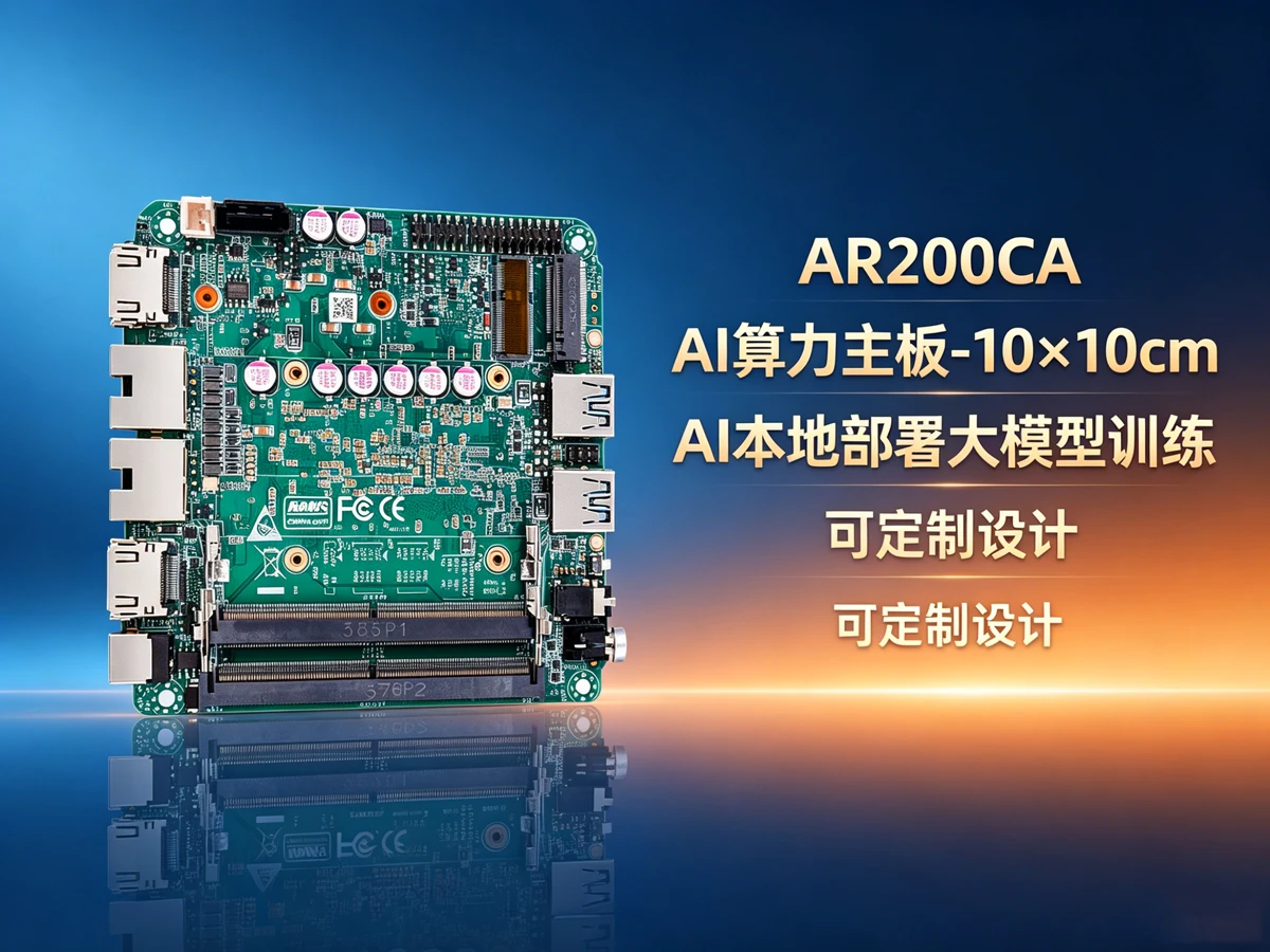AR200CA机器视觉工控主板