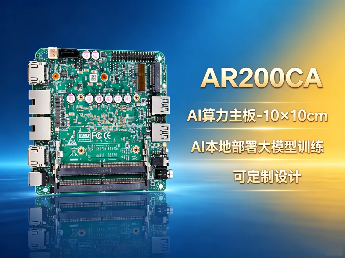 AR200CA工控主板