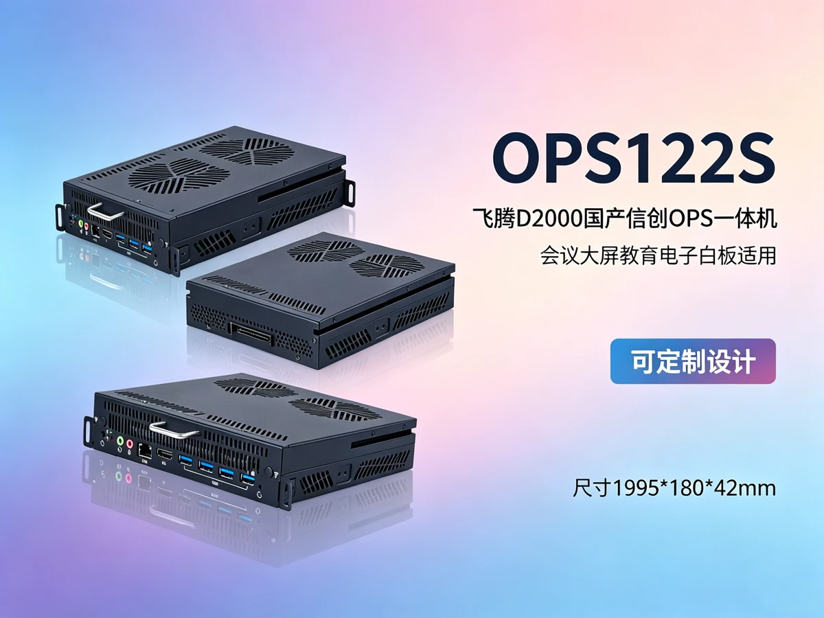 OPS122S国产信创喷涂机器人控制工控机