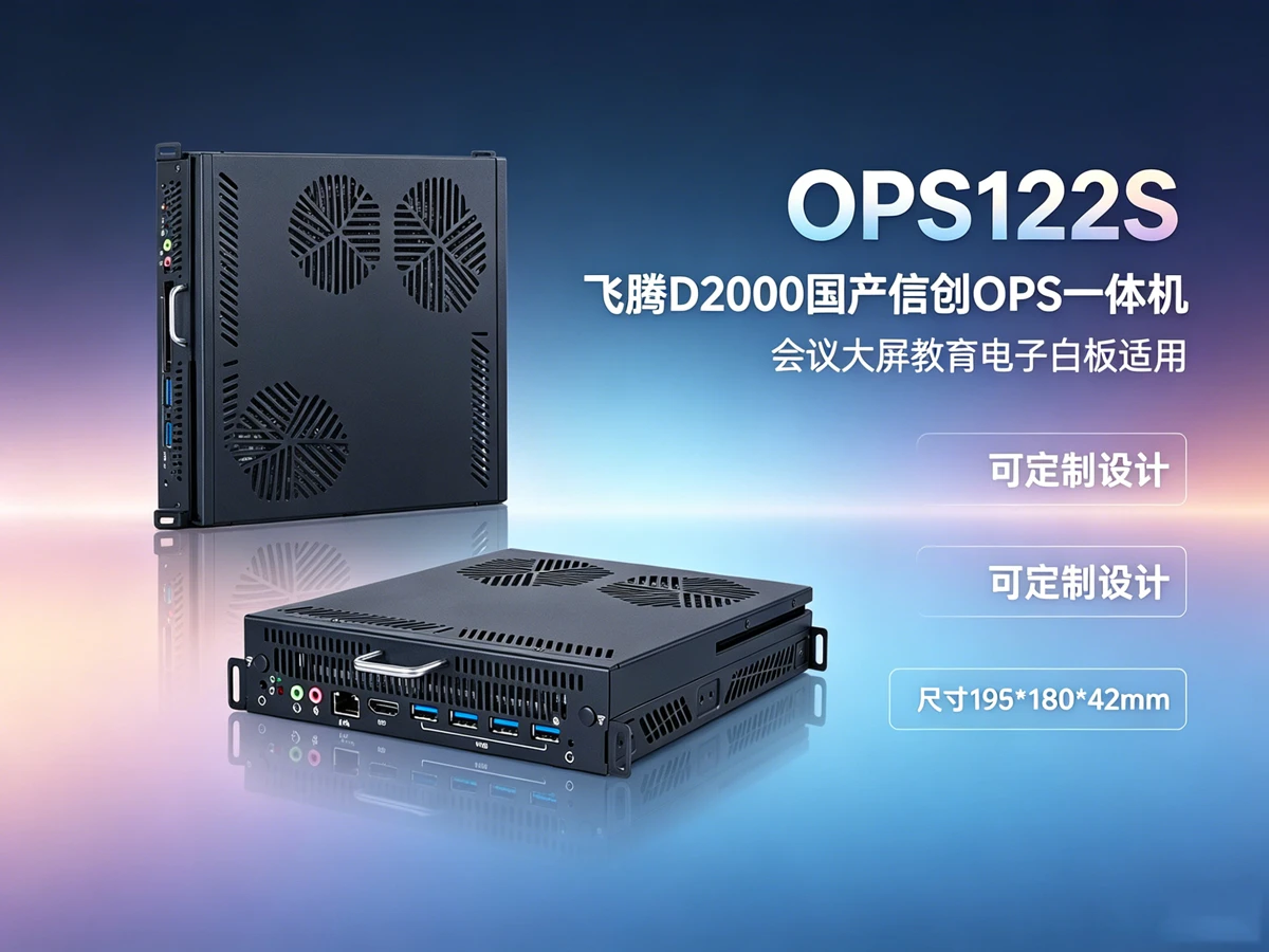 OPS122S国产信创工控机
