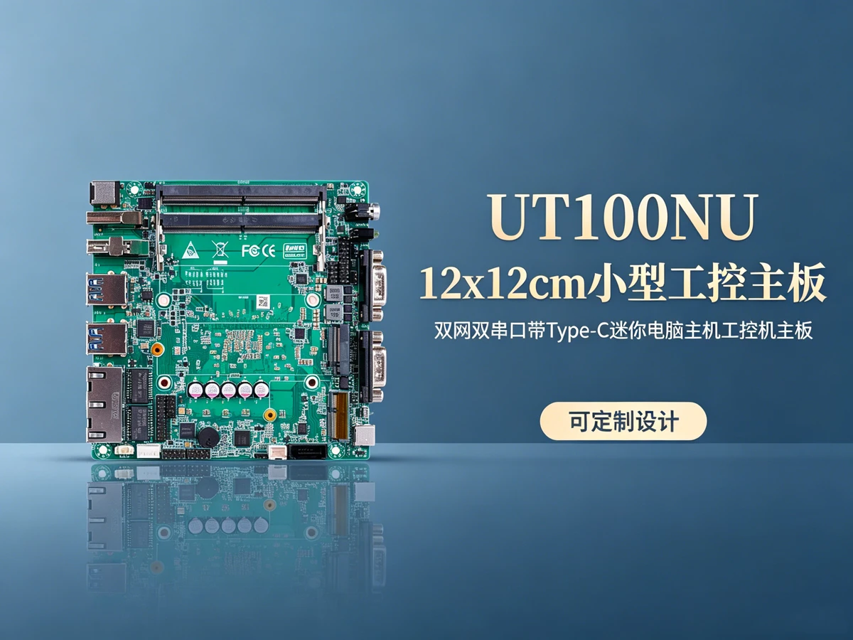 UT100NU喷涂机器人工控主板