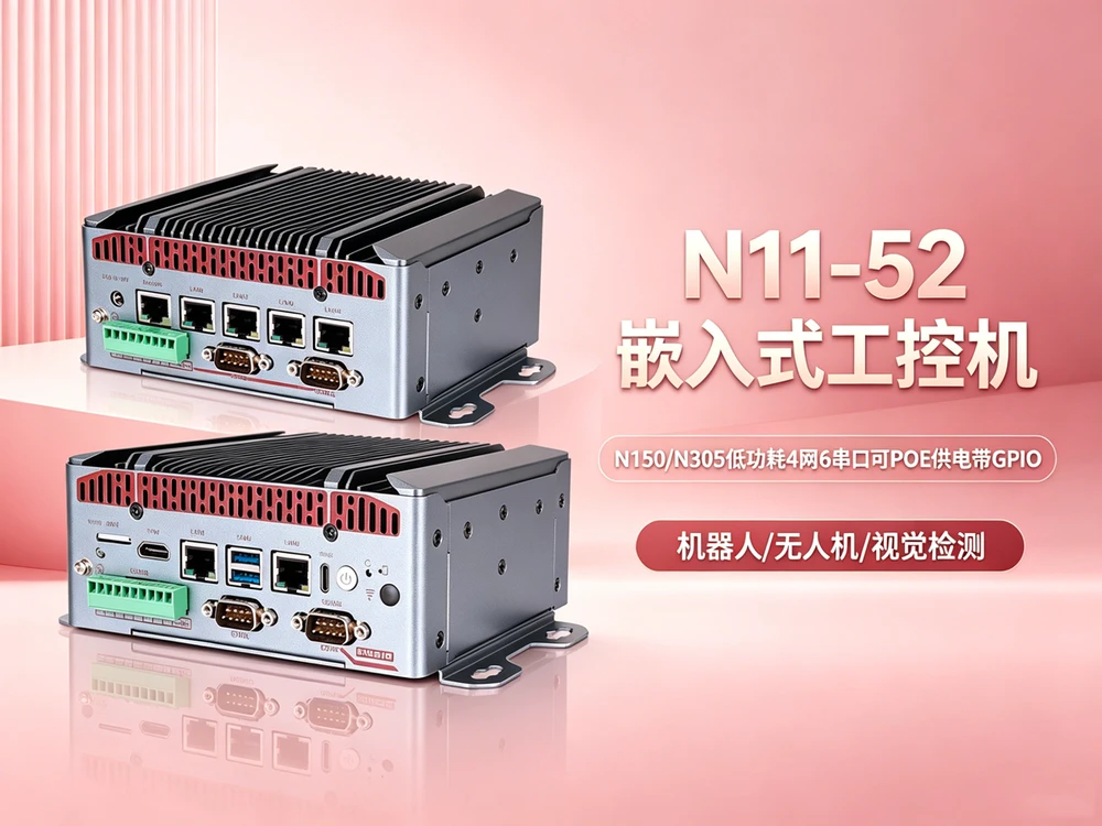 N11-52产线数据采集工控机 N11-52产线数据采集工控机