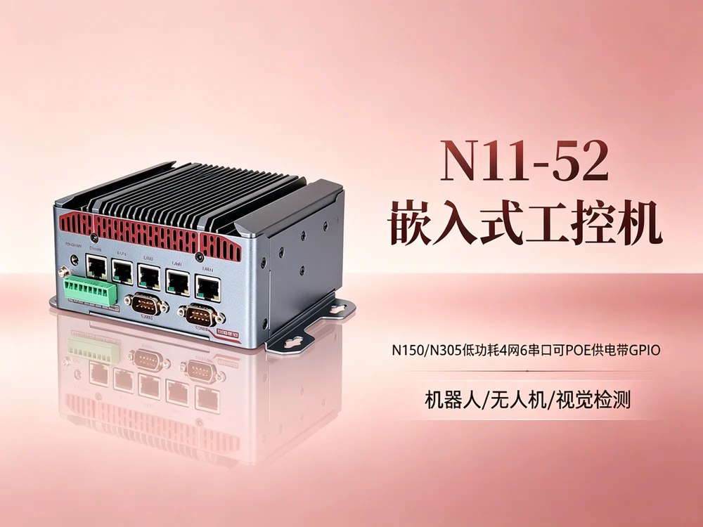 N11-52生产线数据采集工控机 N11-52生产线数据采集工控机