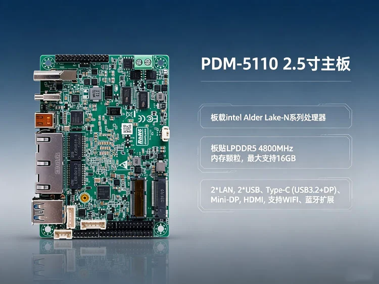 PDM-5110 2.5寸嵌入式工控主板 PDM-5110 2.5寸嵌入式工控主板