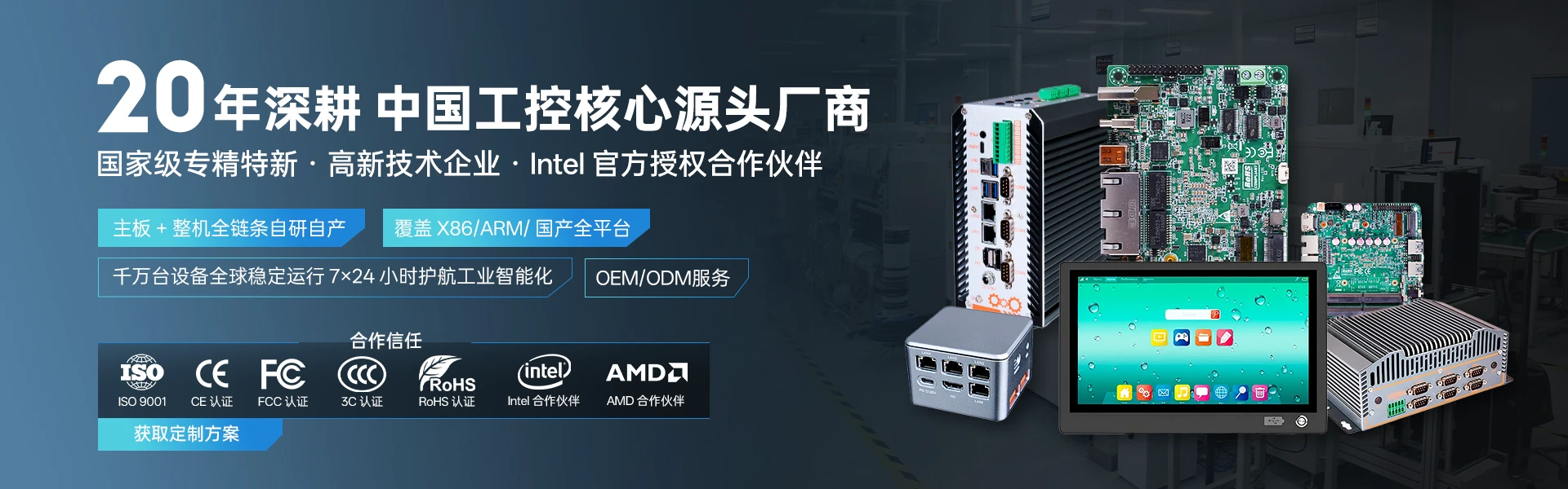 工控主板定制生产厂家