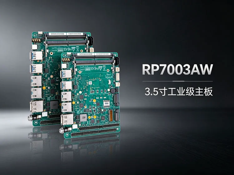 3.5寸RP7003AW工控主板 3.5寸RP7003AW工控主板