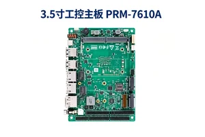 3.5寸工控主板和Mini-ITX主板有什么区别？工业板型选型对比参考