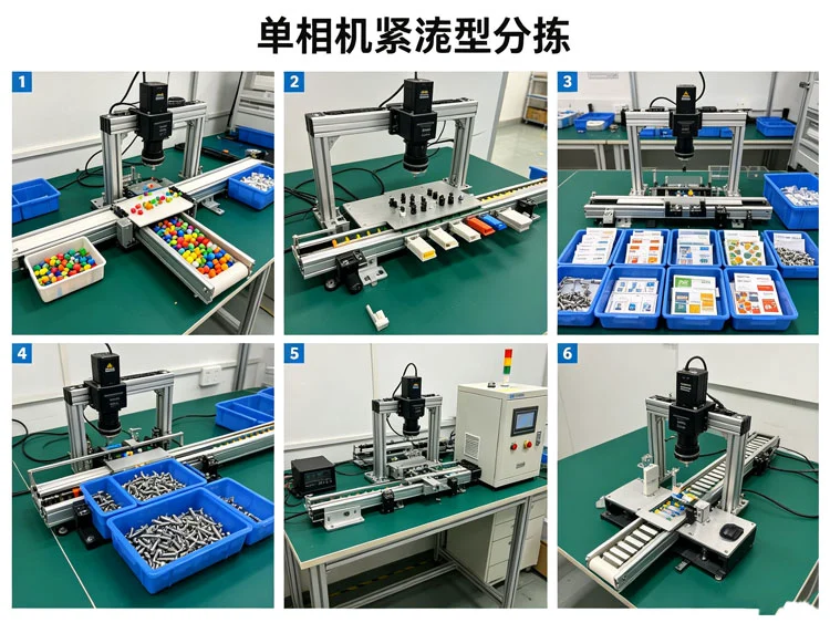 机器视觉应用-单相机紧凑型分拣设备