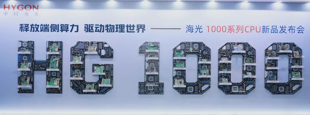 海光1000系列处理器/平台展示 海光1000系列处理器/平台展示
